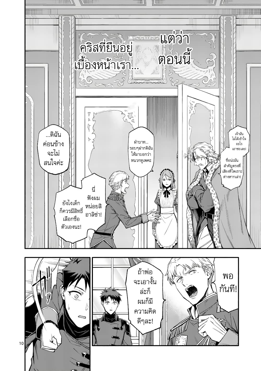 Shi ni Modori, Subete o Sukuu Tame ni Saikyou หลังจากที่กลับมาจากความตาย จะต้องแข็งแกร่งขึ้น เพื่อช่วยทุกคนให้จงได้ page 10
