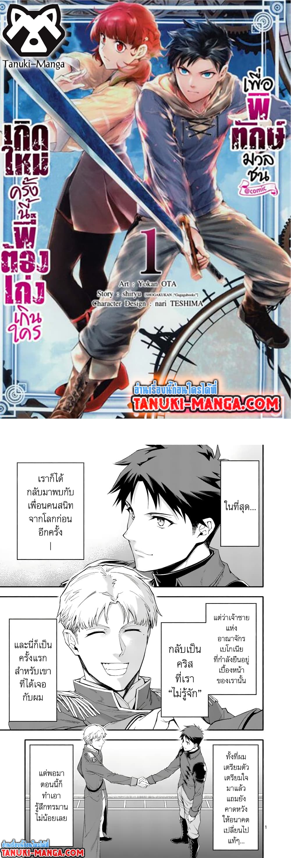 Shi ni Modori, Subete o Sukuu Tame ni Saikyou หลังจากที่กลับมาจากความตาย จะต้องแข็งแกร่งขึ้น เพื่อช่วยทุกคนให้จงได้ page 1