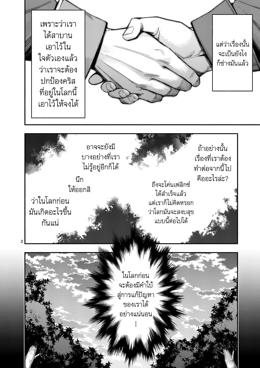Shi ni Modori, Subete o Sukuu Tame ni Saikyou หลังจากที่กลับมาจากความตาย จะต้องแข็งแกร่งขึ้น เพื่อช่วยทุกคนให้จงได้ page 2