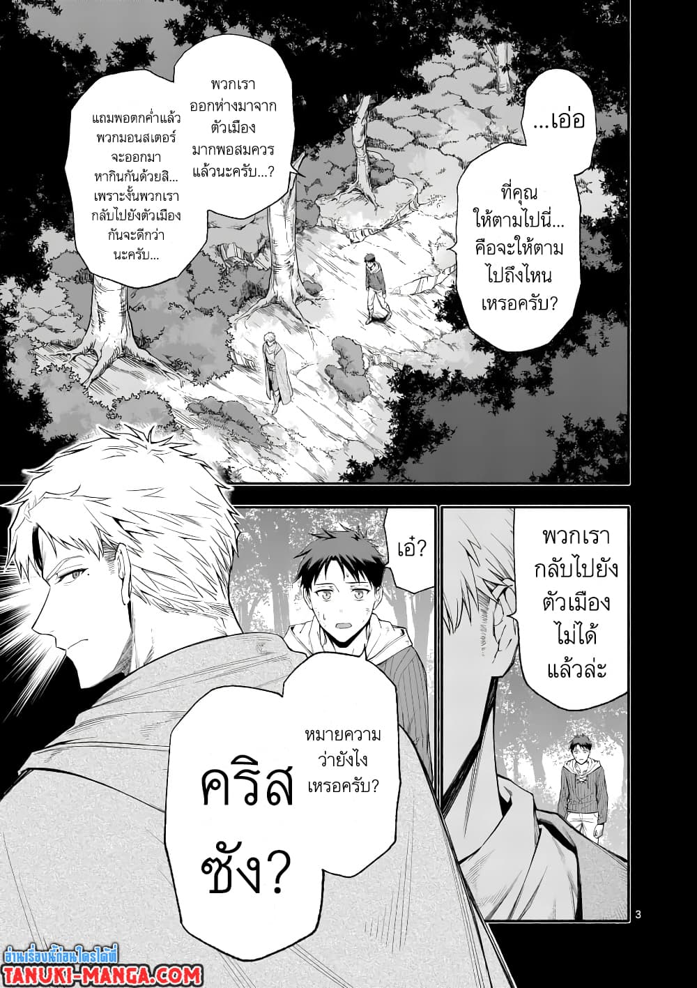 Shi ni Modori, Subete o Sukuu Tame ni Saikyou หลังจากที่กลับมาจากความตาย จะต้องแข็งแกร่งขึ้น เพื่อช่วยทุกคนให้จงได้ page 3