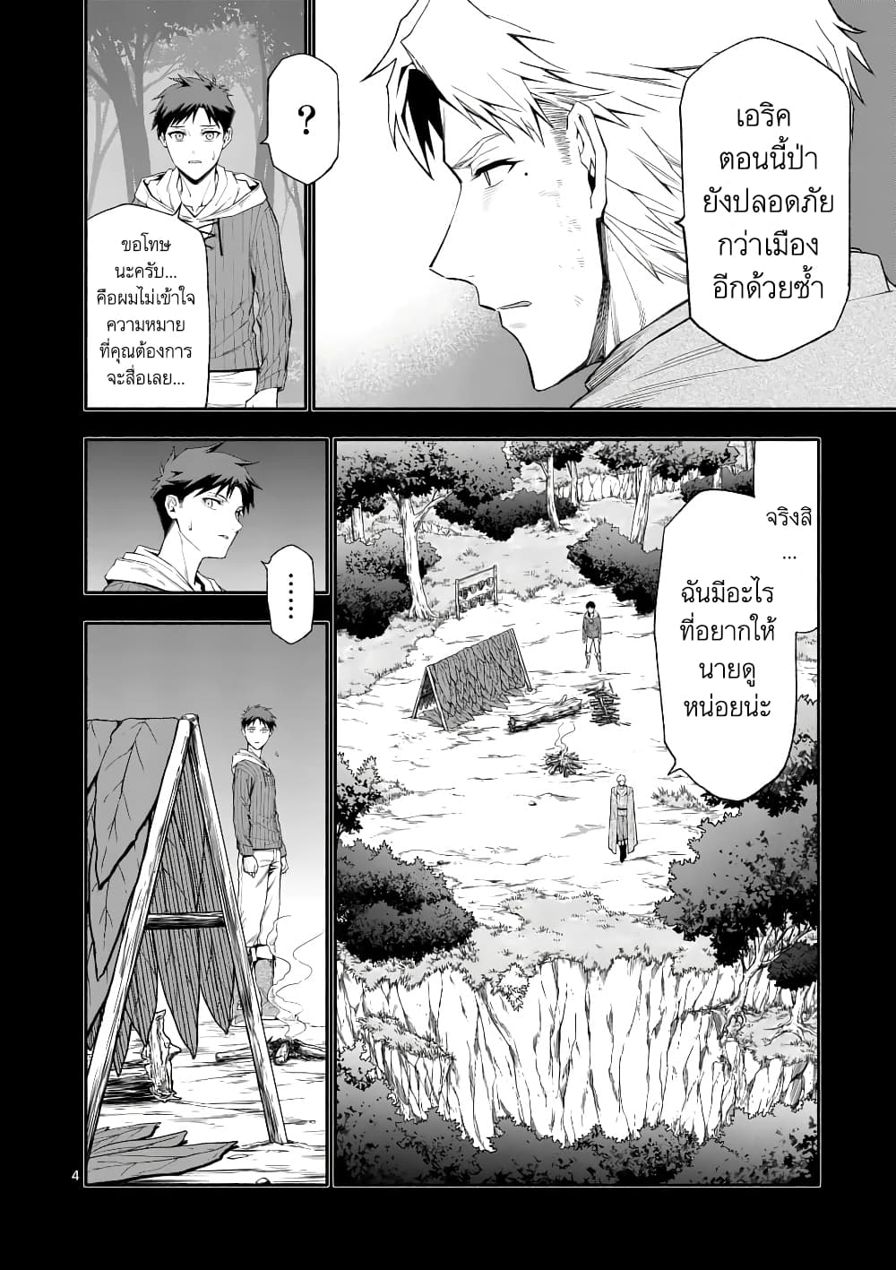 Shi ni Modori, Subete o Sukuu Tame ni Saikyou หลังจากที่กลับมาจากความตาย จะต้องแข็งแกร่งขึ้น เพื่อช่วยทุกคนให้จงได้ page 4