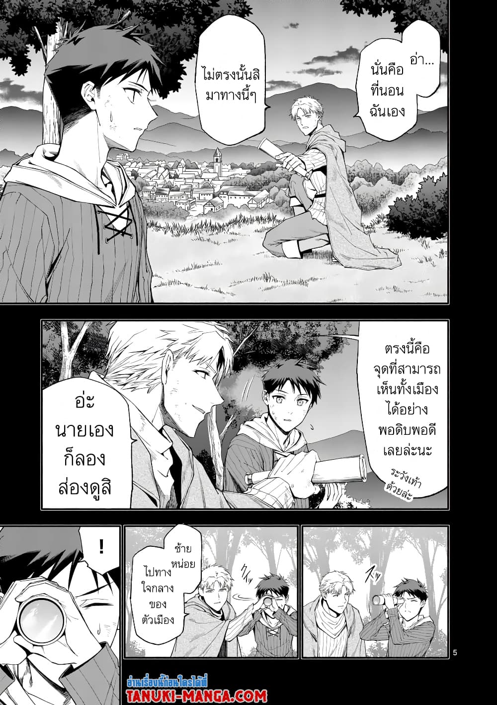Shi ni Modori, Subete o Sukuu Tame ni Saikyou หลังจากที่กลับมาจากความตาย จะต้องแข็งแกร่งขึ้น เพื่อช่วยทุกคนให้จงได้ page 5