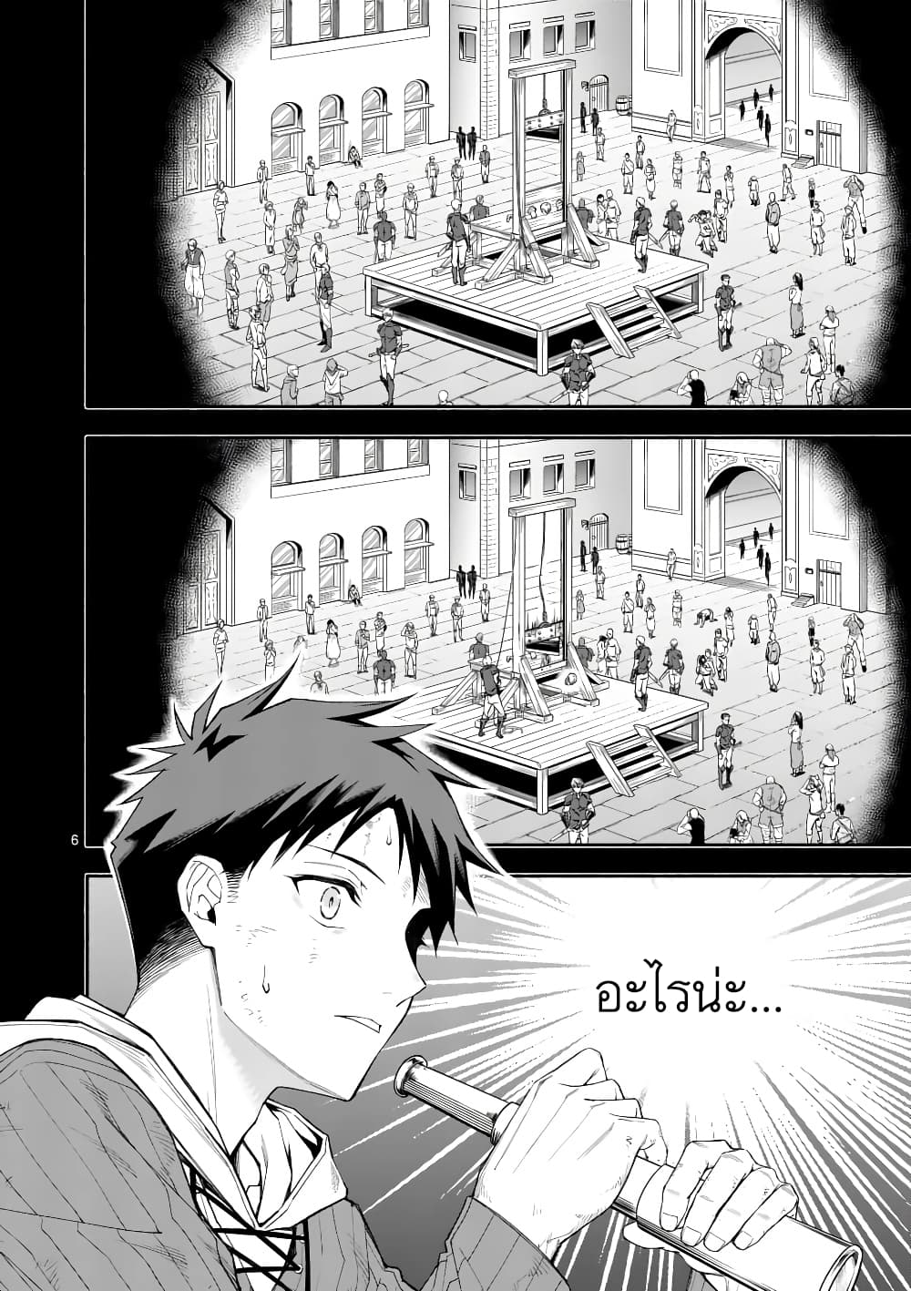 Shi ni Modori, Subete o Sukuu Tame ni Saikyou หลังจากที่กลับมาจากความตาย จะต้องแข็งแกร่งขึ้น เพื่อช่วยทุกคนให้จงได้ page 6