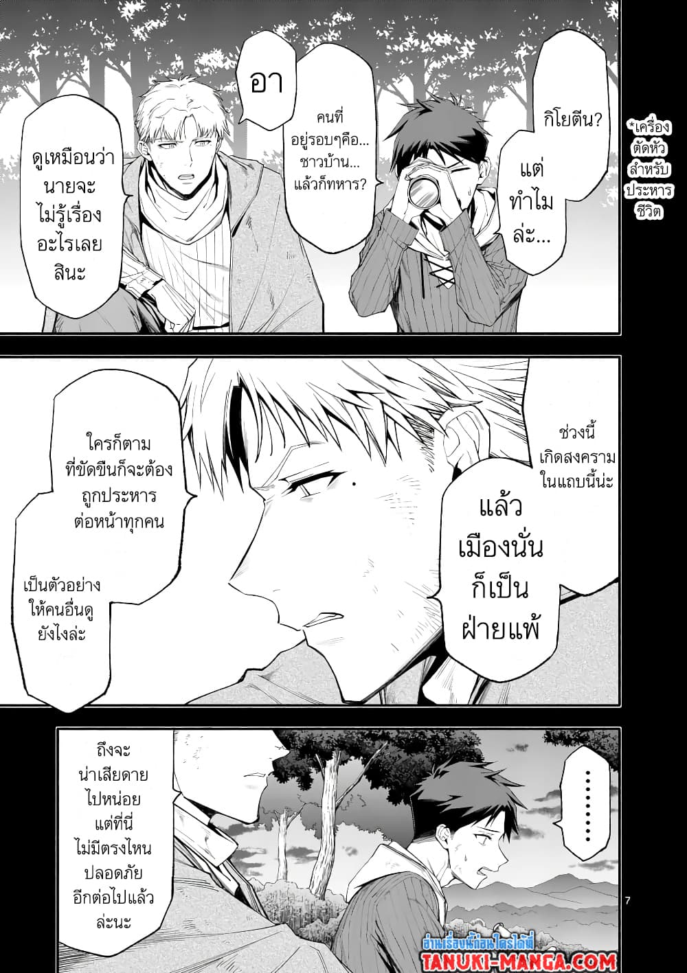 Shi ni Modori, Subete o Sukuu Tame ni Saikyou หลังจากที่กลับมาจากความตาย จะต้องแข็งแกร่งขึ้น เพื่อช่วยทุกคนให้จงได้ page 7