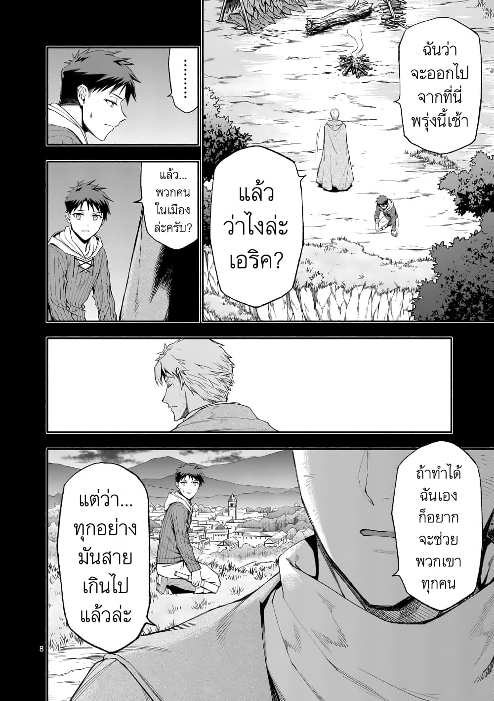 Shi ni Modori, Subete o Sukuu Tame ni Saikyou หลังจากที่กลับมาจากความตาย จะต้องแข็งแกร่งขึ้น เพื่อช่วยทุกคนให้จงได้ page 8