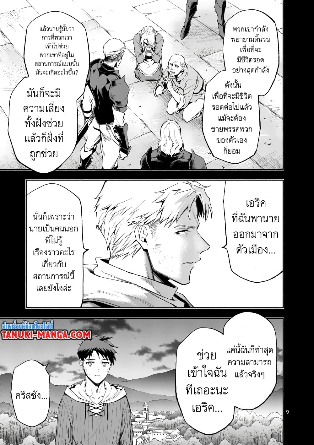 Shi ni Modori, Subete o Sukuu Tame ni Saikyou หลังจากที่กลับมาจากความตาย จะต้องแข็งแกร่งขึ้น เพื่อช่วยทุกคนให้จงได้ page 9