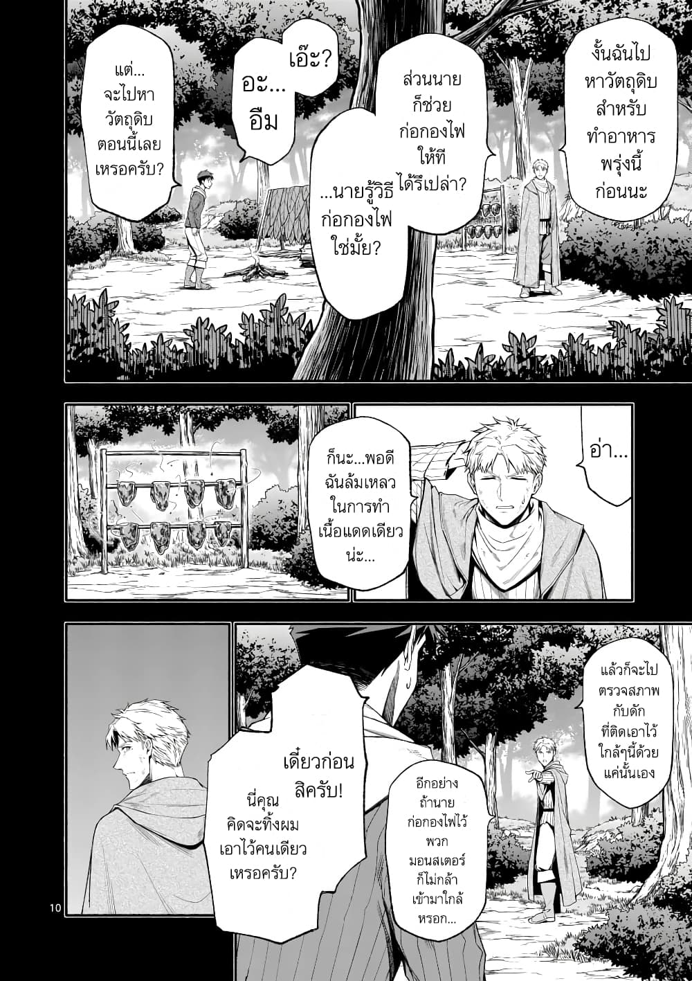 Shi ni Modori, Subete o Sukuu Tame ni Saikyou หลังจากที่กลับมาจากความตาย จะต้องแข็งแกร่งขึ้น เพื่อช่วยทุกคนให้จงได้ page 10