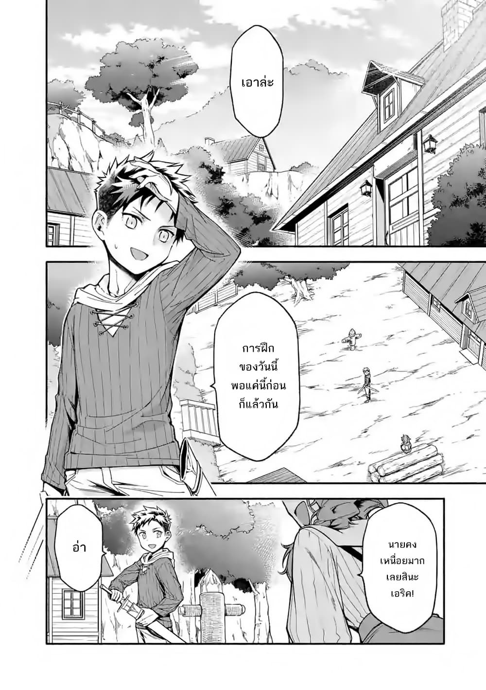 Shi ni Modori, Subete o Sukuu Tame ni Saikyou หลังจากที่กลับมาจากความตาย จะต้องแข็งแกร่งขึ้น เพื่อช่วยทุกคนให้จงได้ page 2