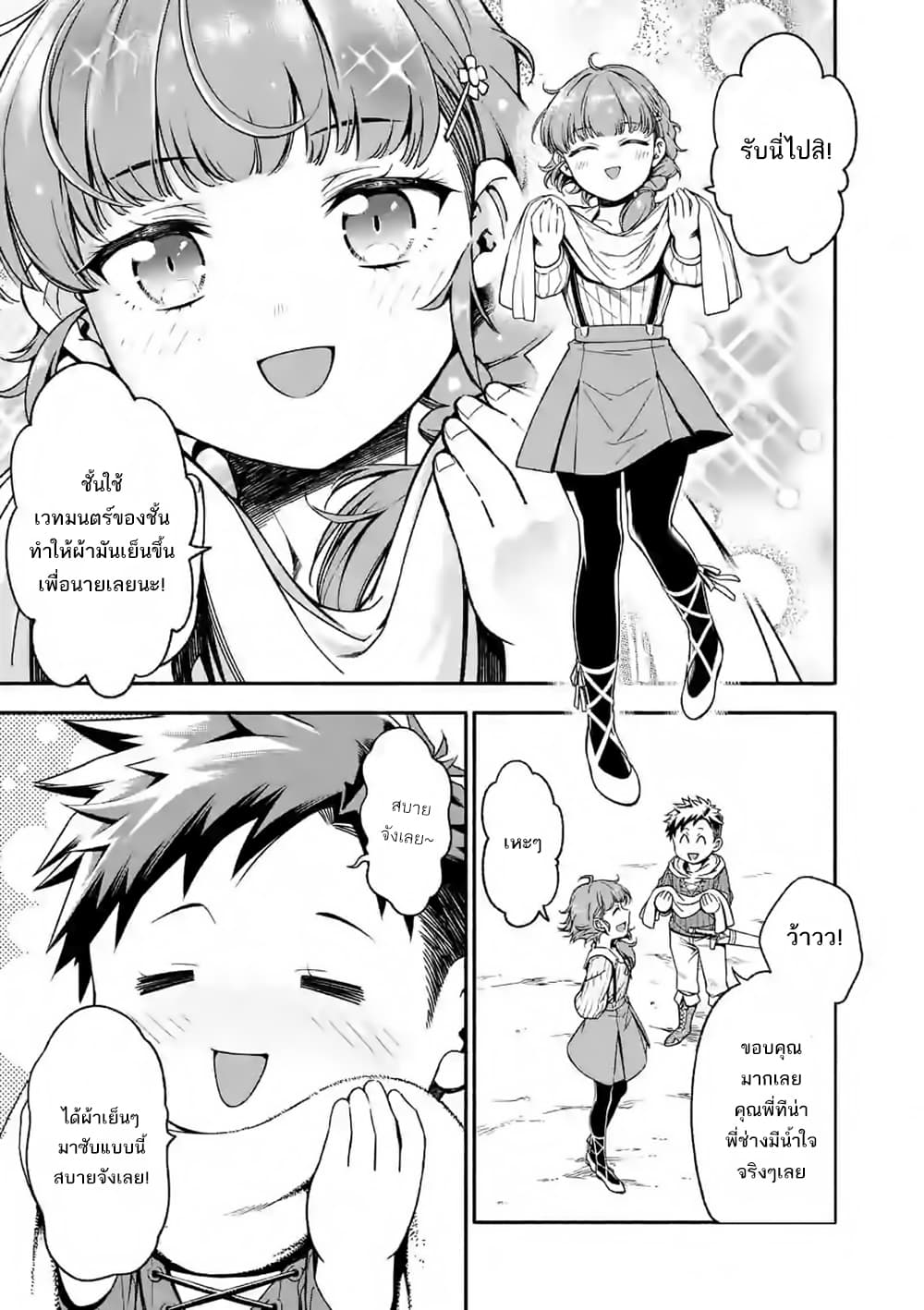 Shi ni Modori, Subete o Sukuu Tame ni Saikyou หลังจากที่กลับมาจากความตาย จะต้องแข็งแกร่งขึ้น เพื่อช่วยทุกคนให้จงได้ page 3