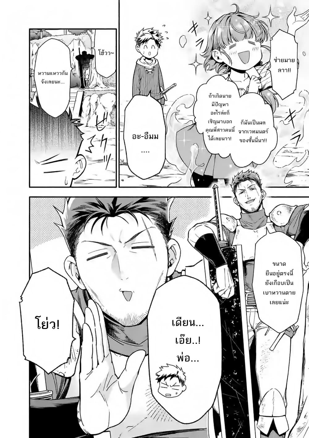 Shi ni Modori, Subete o Sukuu Tame ni Saikyou หลังจากที่กลับมาจากความตาย จะต้องแข็งแกร่งขึ้น เพื่อช่วยทุกคนให้จงได้ page 4