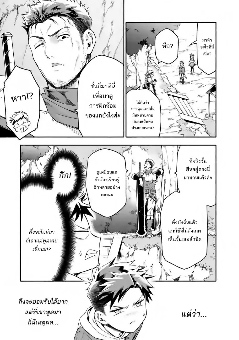 Shi ni Modori, Subete o Sukuu Tame ni Saikyou หลังจากที่กลับมาจากความตาย จะต้องแข็งแกร่งขึ้น เพื่อช่วยทุกคนให้จงได้ page 5
