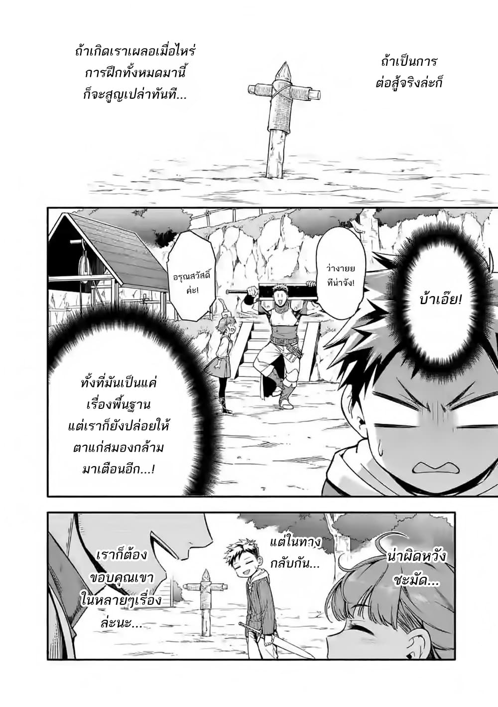 Shi ni Modori, Subete o Sukuu Tame ni Saikyou หลังจากที่กลับมาจากความตาย จะต้องแข็งแกร่งขึ้น เพื่อช่วยทุกคนให้จงได้ page 6