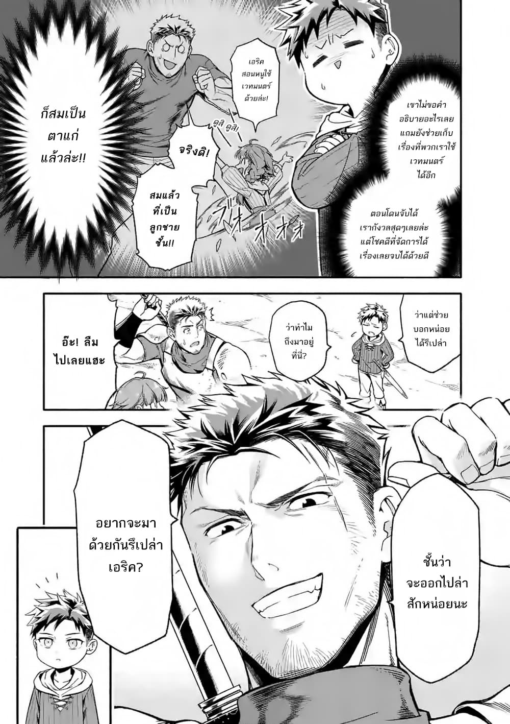 Shi ni Modori, Subete o Sukuu Tame ni Saikyou หลังจากที่กลับมาจากความตาย จะต้องแข็งแกร่งขึ้น เพื่อช่วยทุกคนให้จงได้ page 7