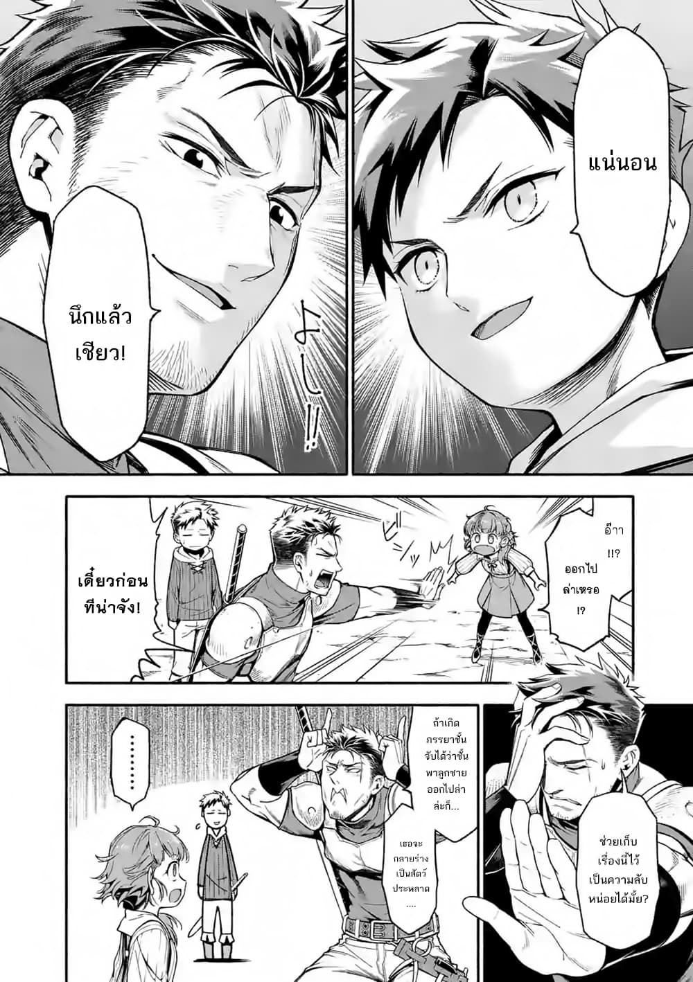 Shi ni Modori, Subete o Sukuu Tame ni Saikyou หลังจากที่กลับมาจากความตาย จะต้องแข็งแกร่งขึ้น เพื่อช่วยทุกคนให้จงได้ page 8