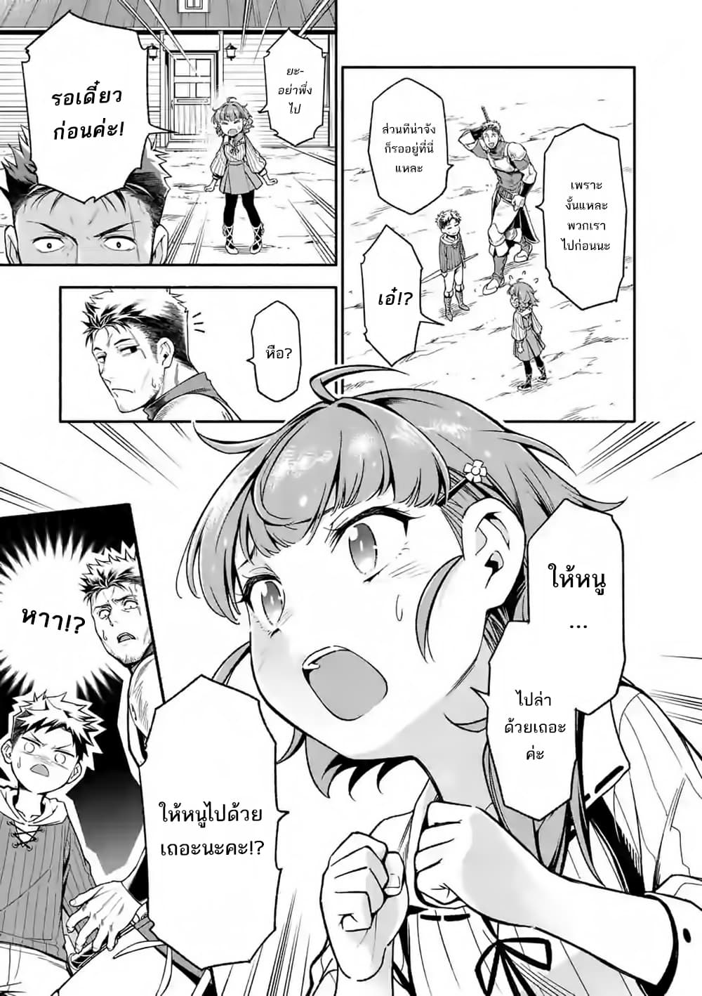 Shi ni Modori, Subete o Sukuu Tame ni Saikyou หลังจากที่กลับมาจากความตาย จะต้องแข็งแกร่งขึ้น เพื่อช่วยทุกคนให้จงได้ page 9