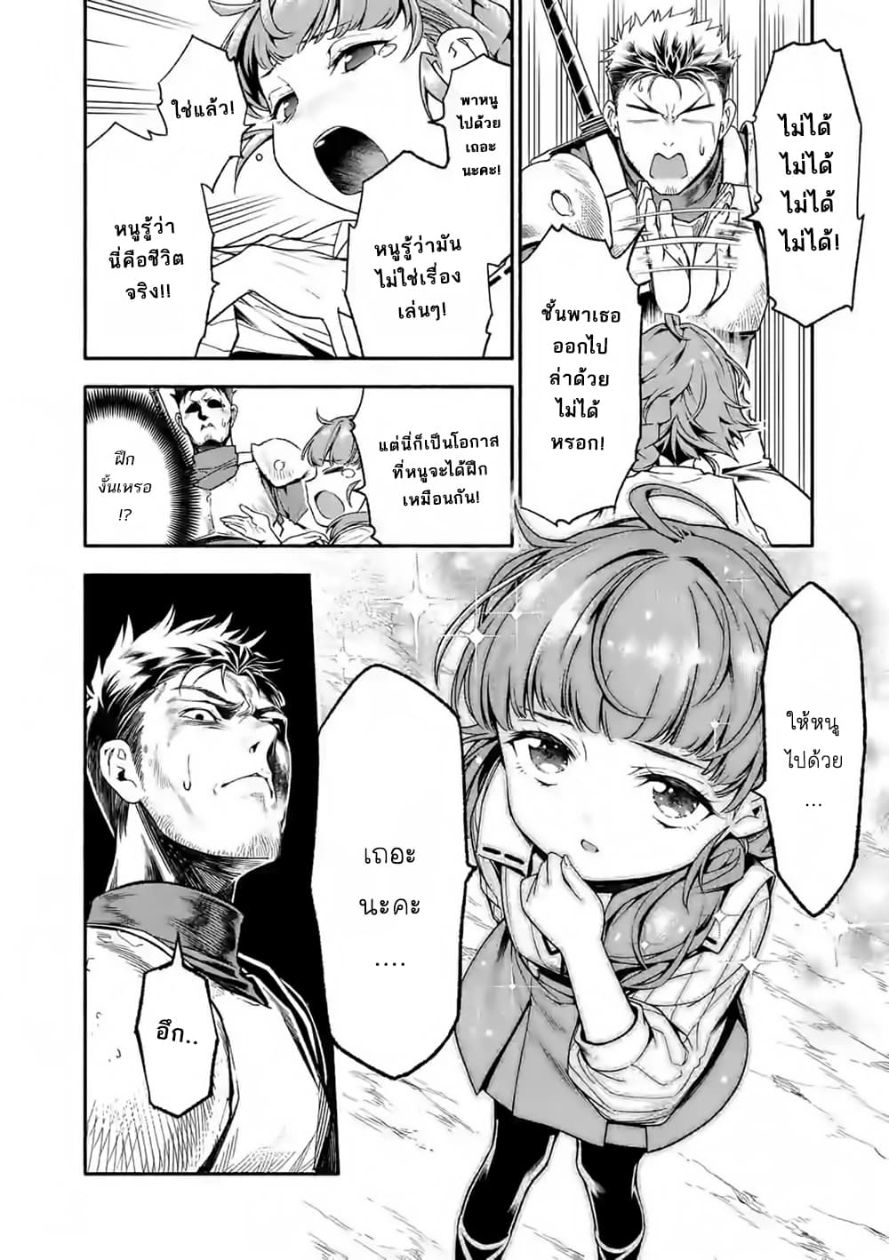 Shi ni Modori, Subete o Sukuu Tame ni Saikyou หลังจากที่กลับมาจากความตาย จะต้องแข็งแกร่งขึ้น เพื่อช่วยทุกคนให้จงได้ page 10