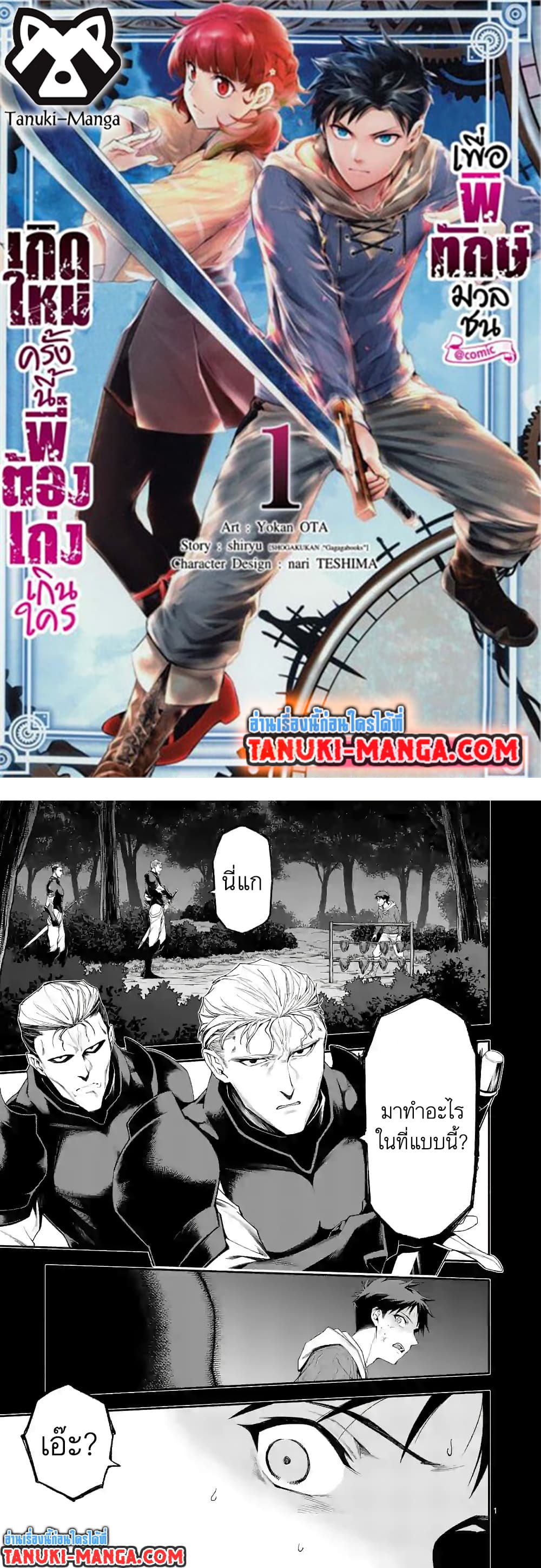 Shi ni Modori, Subete o Sukuu Tame ni Saikyou หลังจากที่กลับมาจากความตาย จะต้องแข็งแกร่งขึ้น เพื่อช่วยทุกคนให้จงได้ page 1