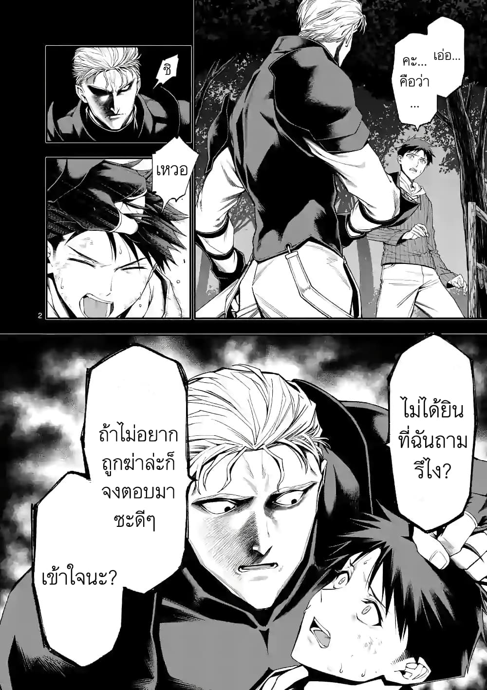 Shi ni Modori, Subete o Sukuu Tame ni Saikyou หลังจากที่กลับมาจากความตาย จะต้องแข็งแกร่งขึ้น เพื่อช่วยทุกคนให้จงได้ page 2