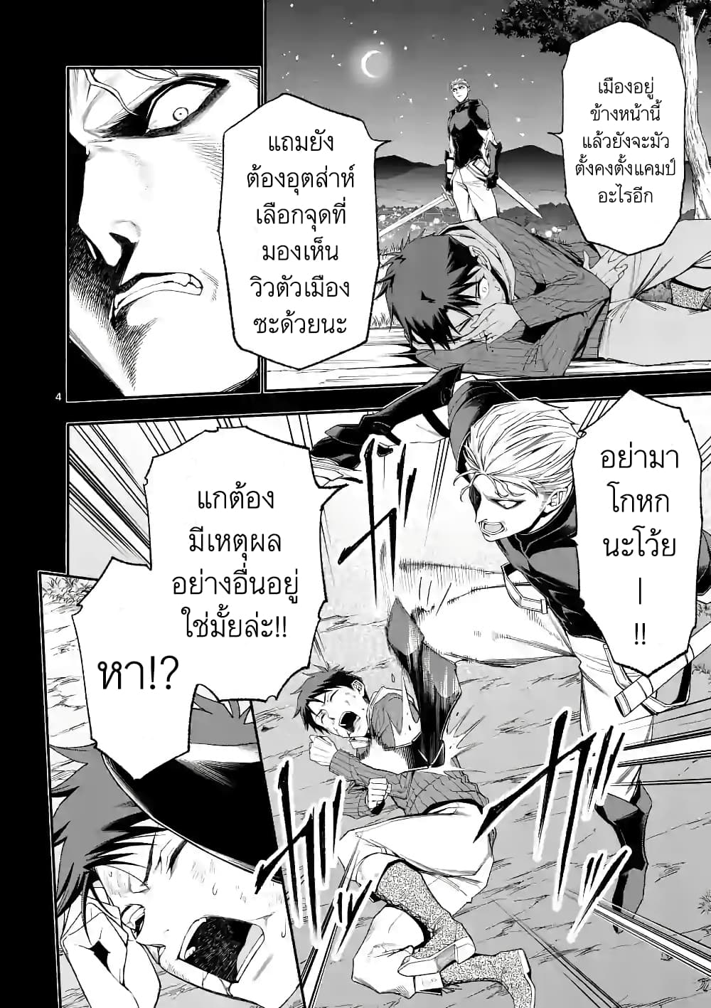 Shi ni Modori, Subete o Sukuu Tame ni Saikyou หลังจากที่กลับมาจากความตาย จะต้องแข็งแกร่งขึ้น เพื่อช่วยทุกคนให้จงได้ page 4