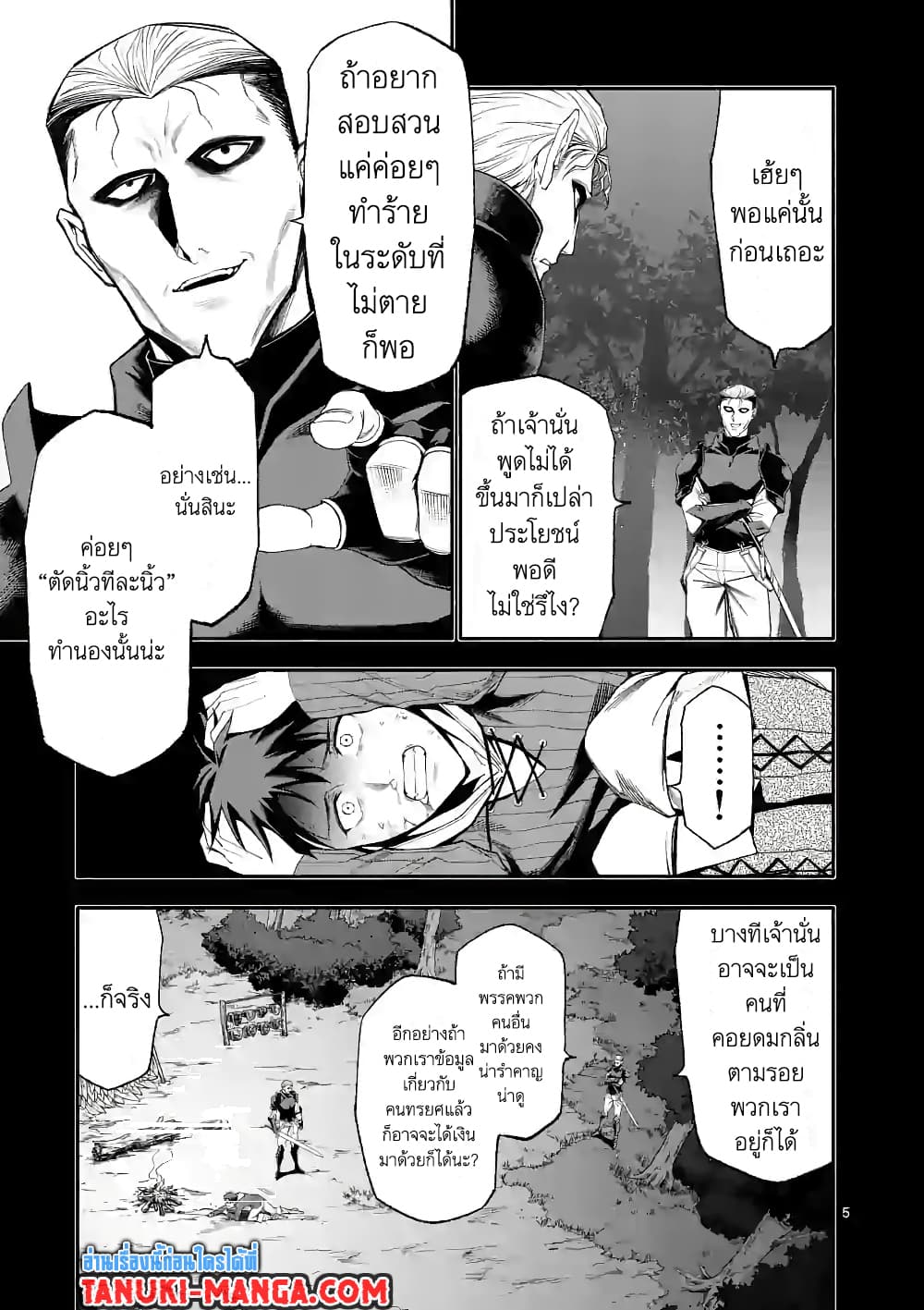 Shi ni Modori, Subete o Sukuu Tame ni Saikyou หลังจากที่กลับมาจากความตาย จะต้องแข็งแกร่งขึ้น เพื่อช่วยทุกคนให้จงได้ page 5