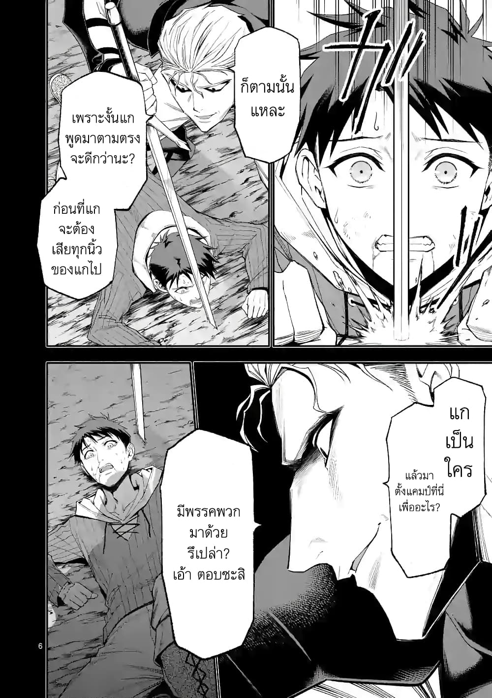 Shi ni Modori, Subete o Sukuu Tame ni Saikyou หลังจากที่กลับมาจากความตาย จะต้องแข็งแกร่งขึ้น เพื่อช่วยทุกคนให้จงได้ page 6