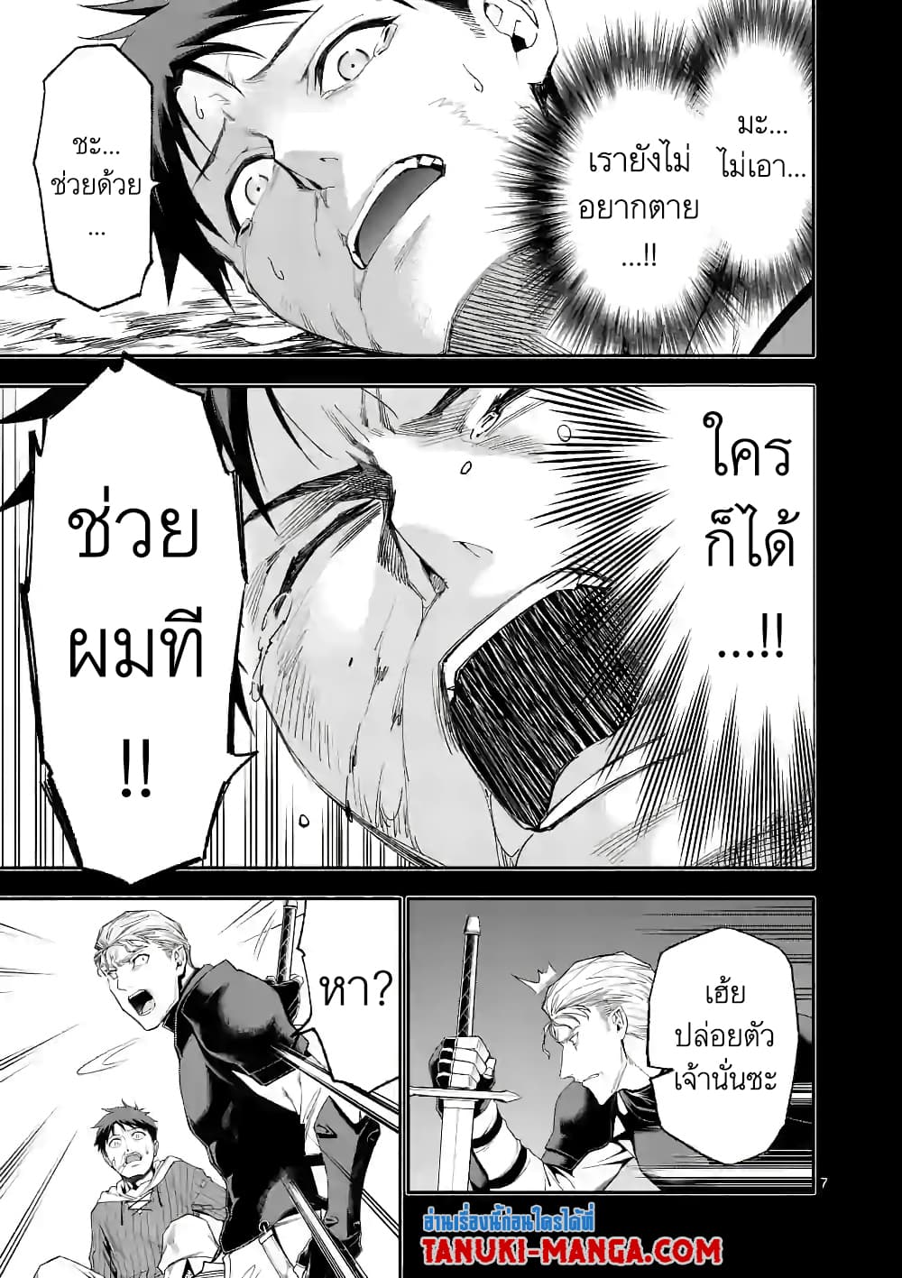 Shi ni Modori, Subete o Sukuu Tame ni Saikyou หลังจากที่กลับมาจากความตาย จะต้องแข็งแกร่งขึ้น เพื่อช่วยทุกคนให้จงได้ page 7