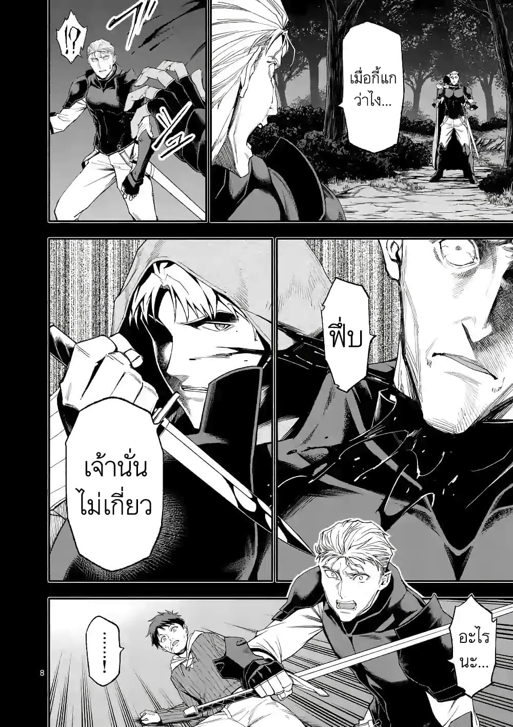 Shi ni Modori, Subete o Sukuu Tame ni Saikyou หลังจากที่กลับมาจากความตาย จะต้องแข็งแกร่งขึ้น เพื่อช่วยทุกคนให้จงได้ page 8