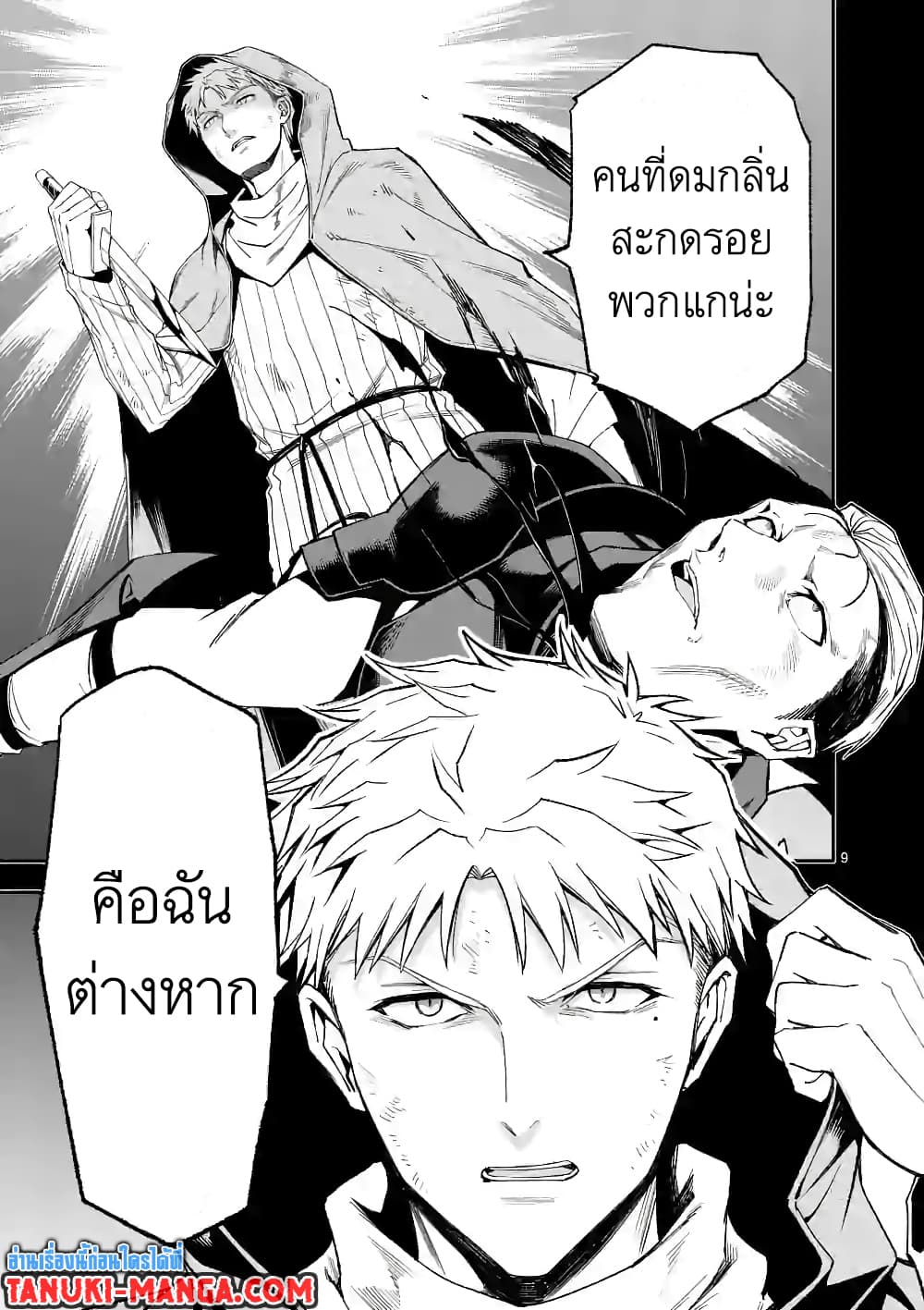 Shi ni Modori, Subete o Sukuu Tame ni Saikyou หลังจากที่กลับมาจากความตาย จะต้องแข็งแกร่งขึ้น เพื่อช่วยทุกคนให้จงได้ page 9