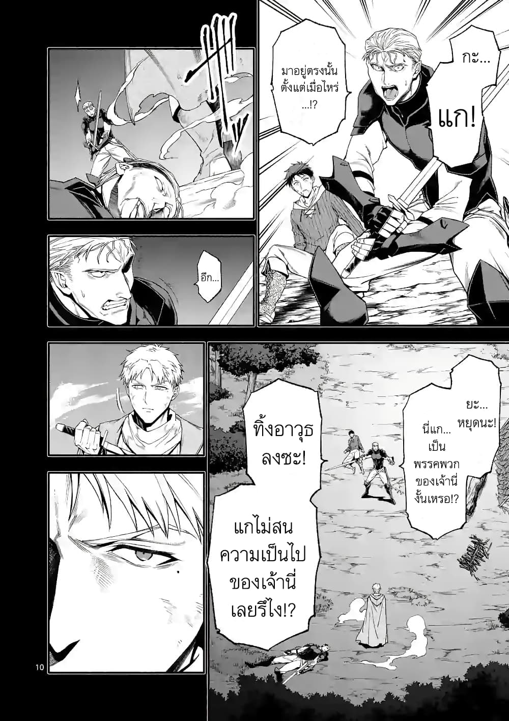 Shi ni Modori, Subete o Sukuu Tame ni Saikyou หลังจากที่กลับมาจากความตาย จะต้องแข็งแกร่งขึ้น เพื่อช่วยทุกคนให้จงได้ page 10