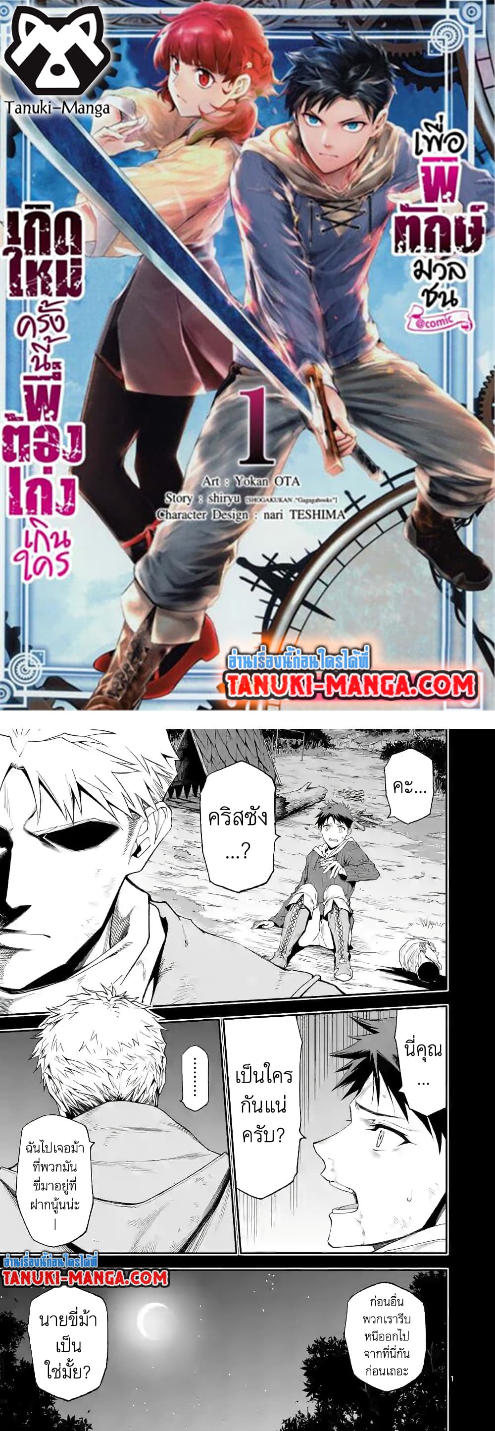Shi ni Modori, Subete o Sukuu Tame ni Saikyou หลังจากที่กลับมาจากความตาย จะต้องแข็งแกร่งขึ้น เพื่อช่วยทุกคนให้จงได้ page 1