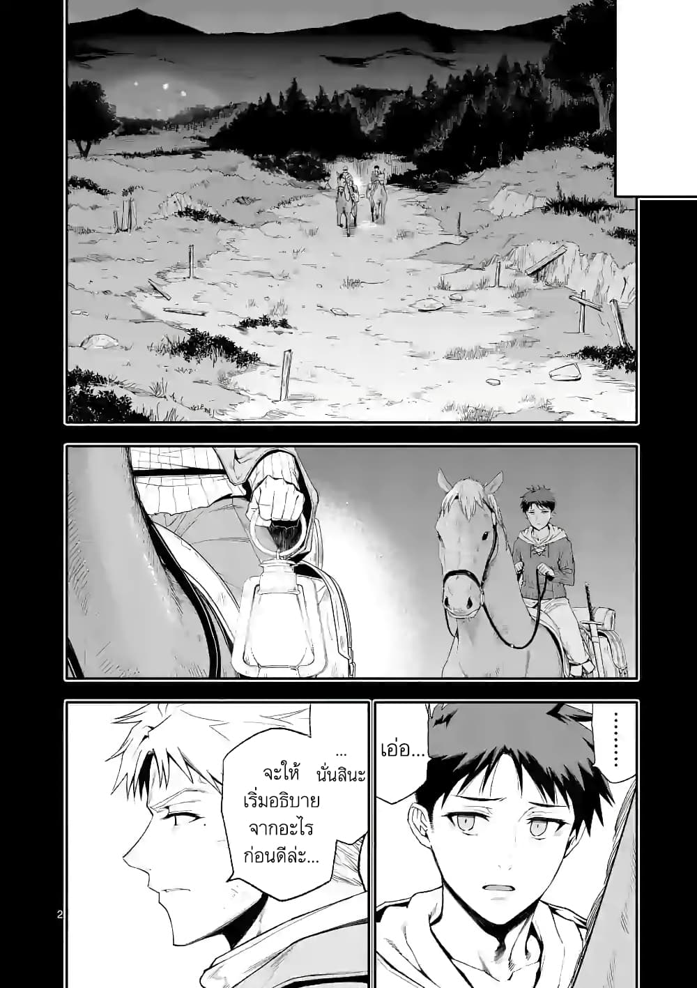 Shi ni Modori, Subete o Sukuu Tame ni Saikyou หลังจากที่กลับมาจากความตาย จะต้องแข็งแกร่งขึ้น เพื่อช่วยทุกคนให้จงได้ page 2