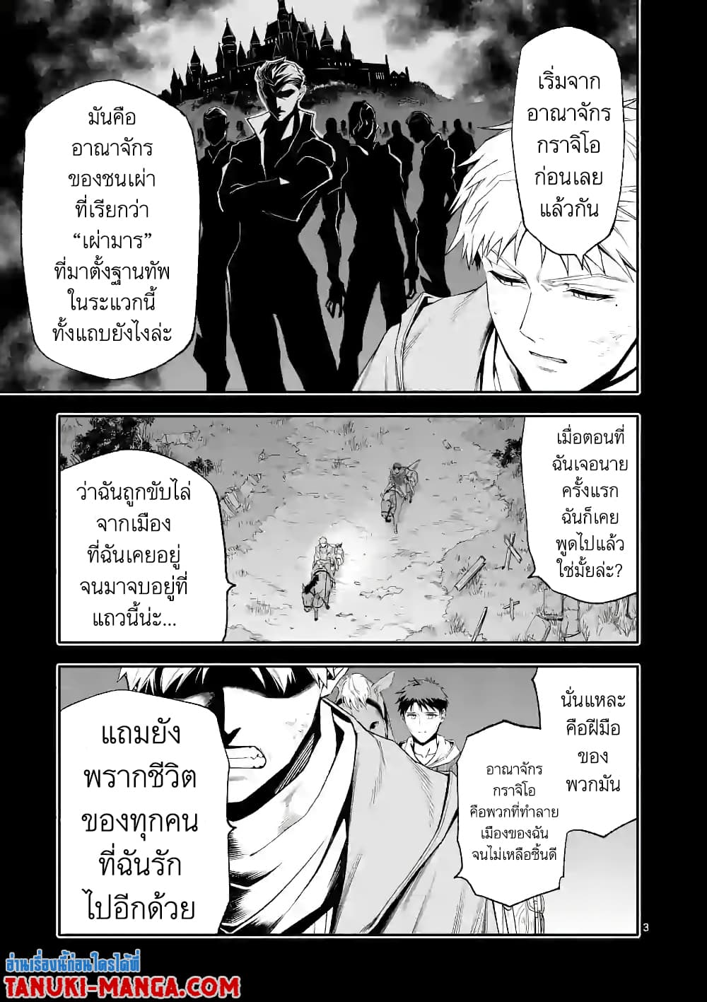 Shi ni Modori, Subete o Sukuu Tame ni Saikyou หลังจากที่กลับมาจากความตาย จะต้องแข็งแกร่งขึ้น เพื่อช่วยทุกคนให้จงได้ page 3