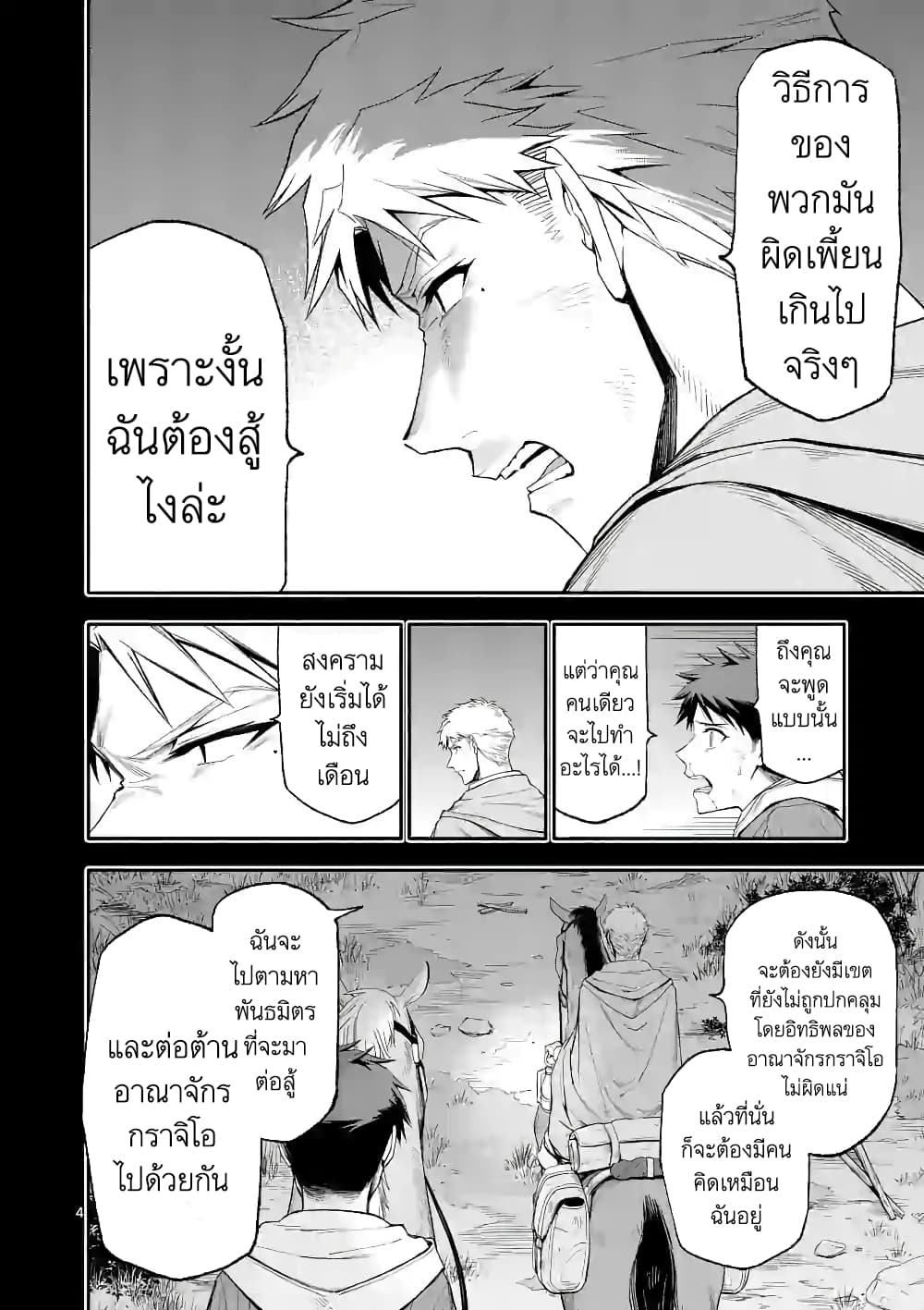 Shi ni Modori, Subete o Sukuu Tame ni Saikyou หลังจากที่กลับมาจากความตาย จะต้องแข็งแกร่งขึ้น เพื่อช่วยทุกคนให้จงได้ page 4