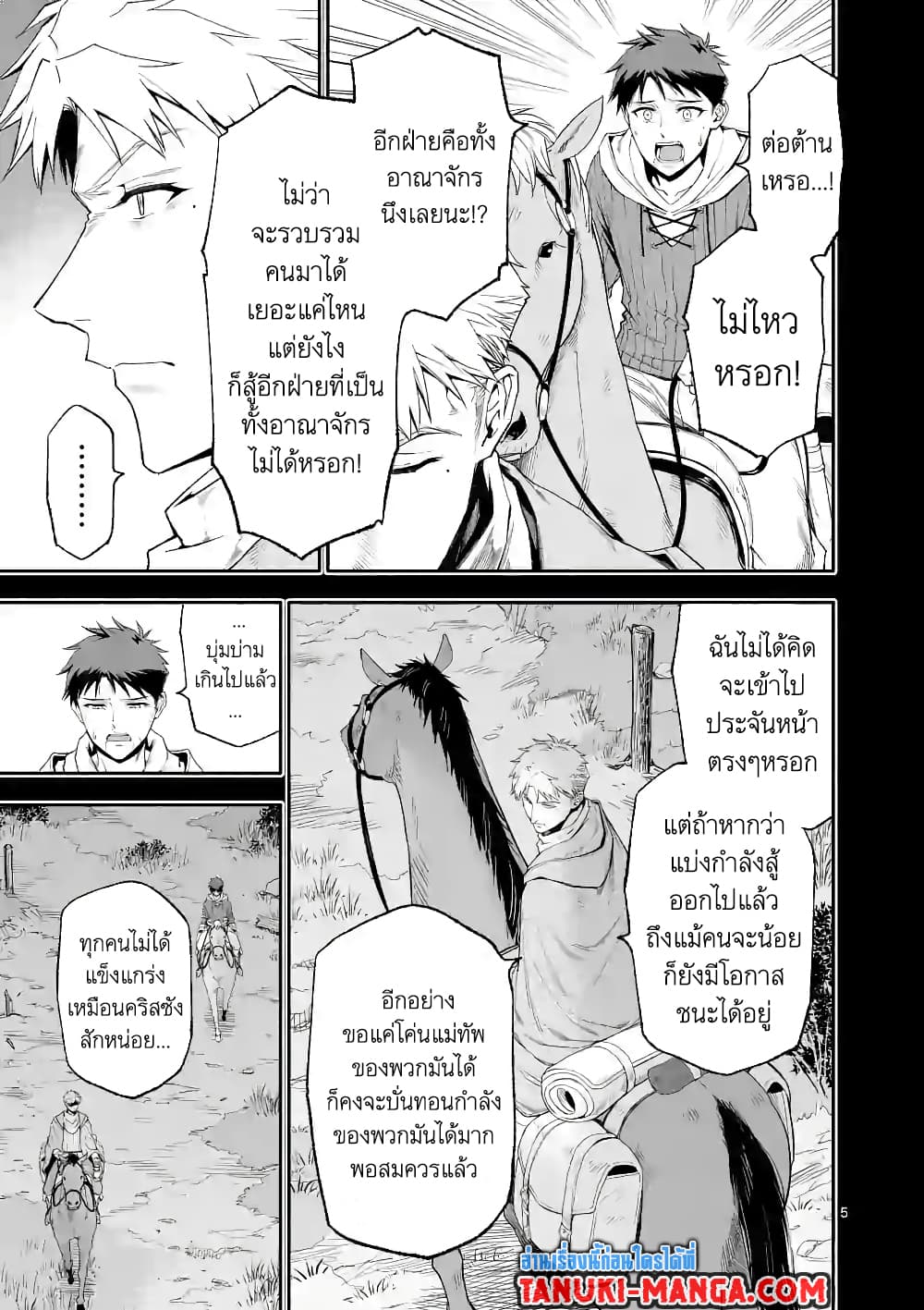 Shi ni Modori, Subete o Sukuu Tame ni Saikyou หลังจากที่กลับมาจากความตาย จะต้องแข็งแกร่งขึ้น เพื่อช่วยทุกคนให้จงได้ page 5