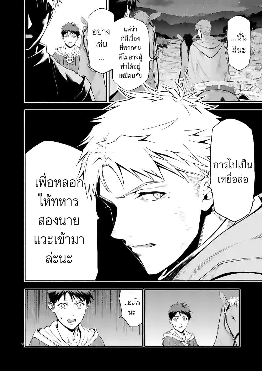 Shi ni Modori, Subete o Sukuu Tame ni Saikyou หลังจากที่กลับมาจากความตาย จะต้องแข็งแกร่งขึ้น เพื่อช่วยทุกคนให้จงได้ page 6