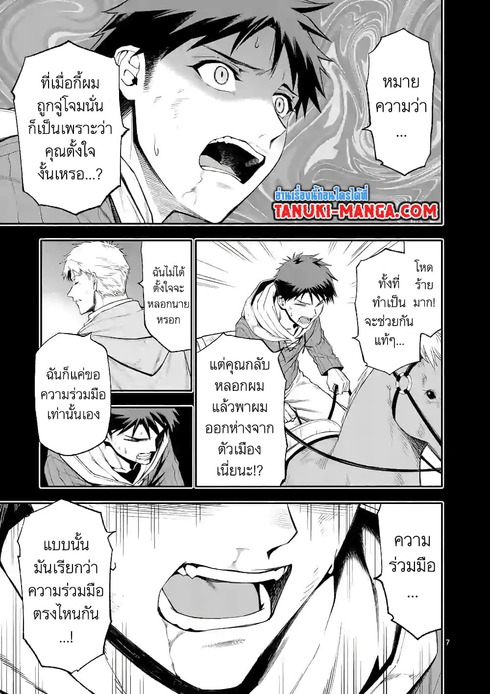 Shi ni Modori, Subete o Sukuu Tame ni Saikyou หลังจากที่กลับมาจากความตาย จะต้องแข็งแกร่งขึ้น เพื่อช่วยทุกคนให้จงได้ page 7