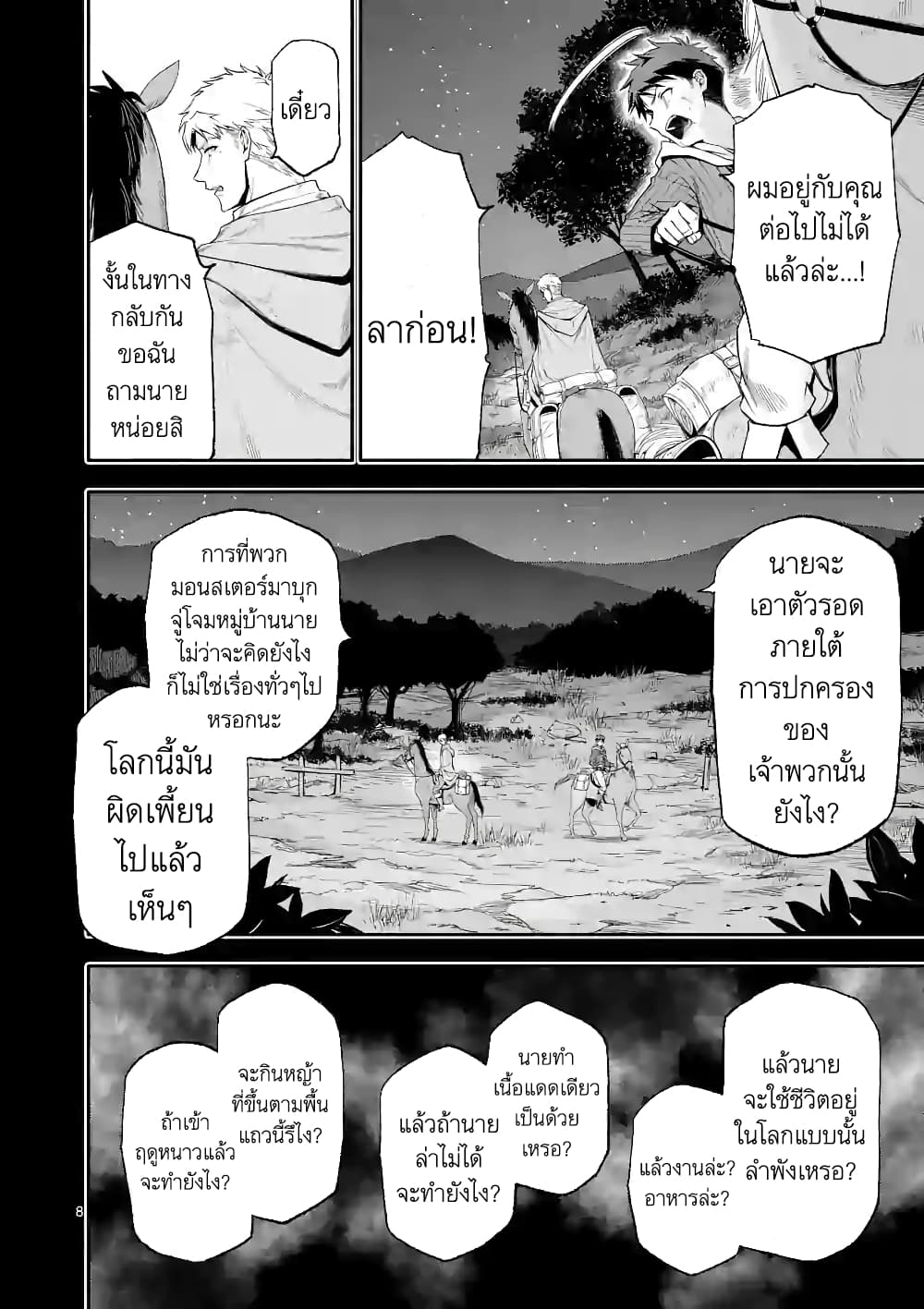 Shi ni Modori, Subete o Sukuu Tame ni Saikyou หลังจากที่กลับมาจากความตาย จะต้องแข็งแกร่งขึ้น เพื่อช่วยทุกคนให้จงได้ page 8