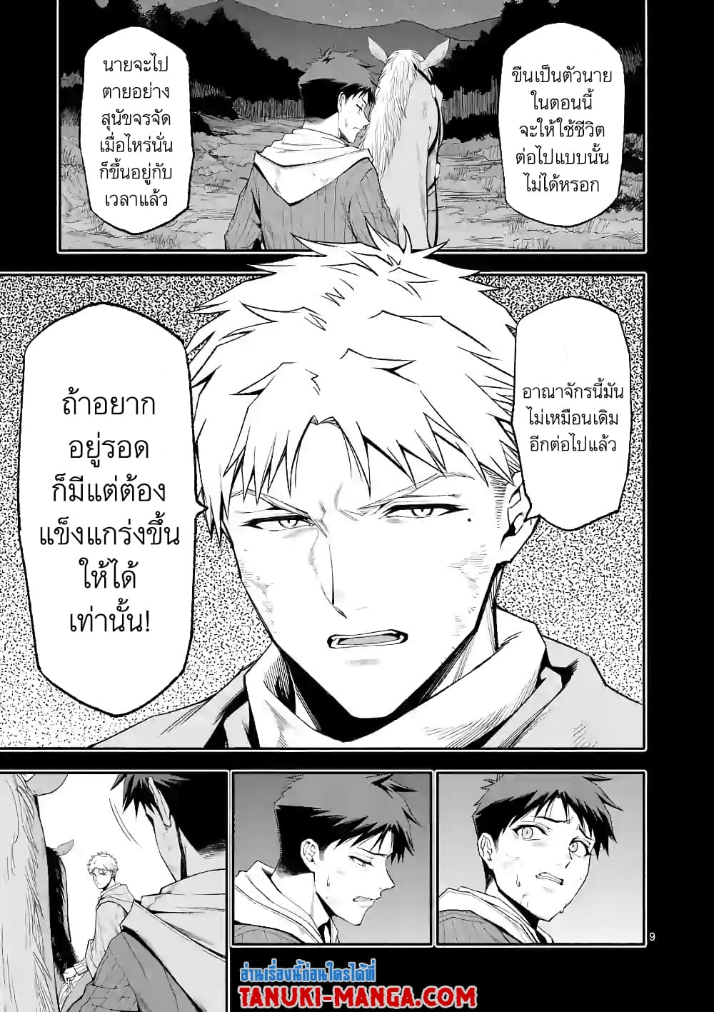 Shi ni Modori, Subete o Sukuu Tame ni Saikyou หลังจากที่กลับมาจากความตาย จะต้องแข็งแกร่งขึ้น เพื่อช่วยทุกคนให้จงได้ page 9