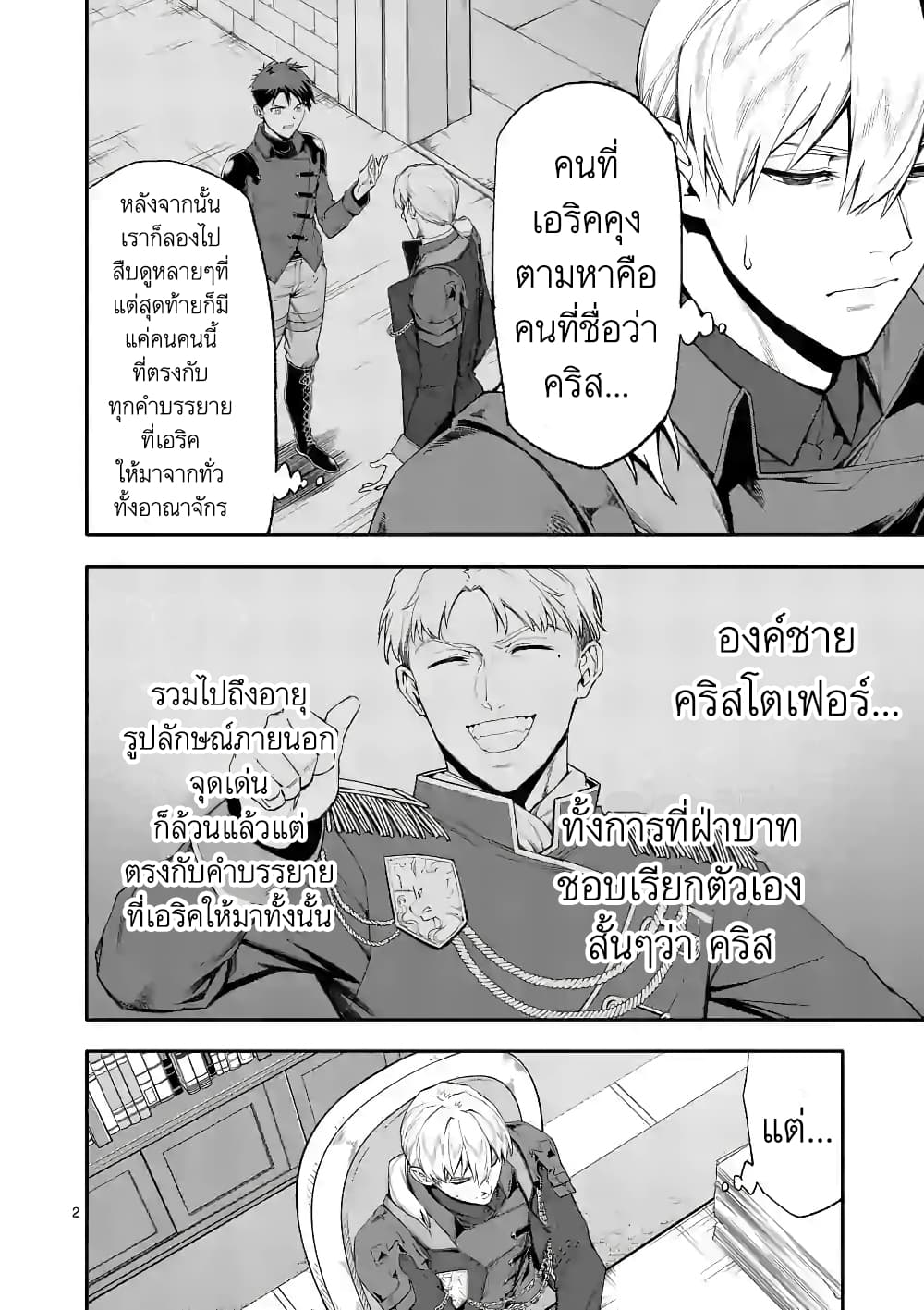 Shi ni Modori, Subete o Sukuu Tame ni Saikyou หลังจากที่กลับมาจากความตาย จะต้องแข็งแกร่งขึ้น เพื่อช่วยทุกคนให้จงได้ page 2