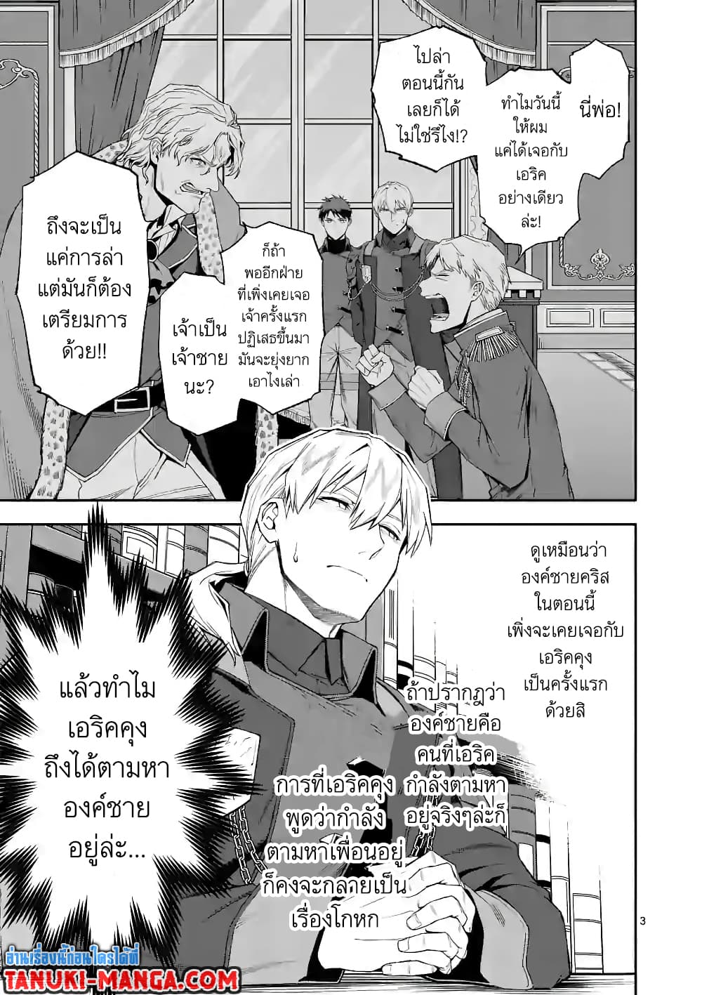 Shi ni Modori, Subete o Sukuu Tame ni Saikyou หลังจากที่กลับมาจากความตาย จะต้องแข็งแกร่งขึ้น เพื่อช่วยทุกคนให้จงได้ page 3