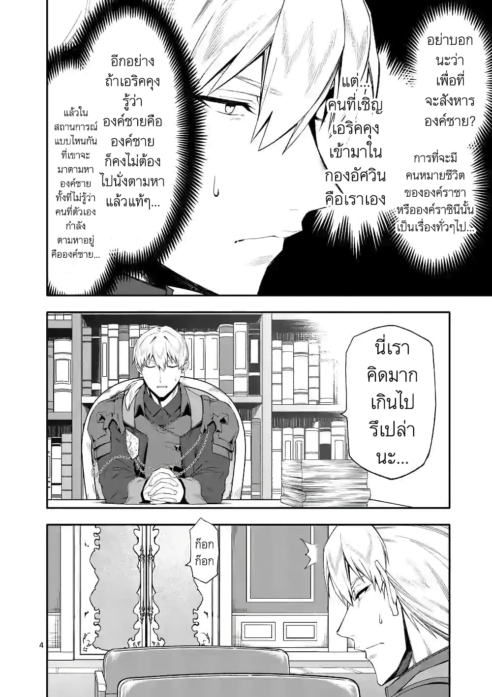 Shi ni Modori, Subete o Sukuu Tame ni Saikyou หลังจากที่กลับมาจากความตาย จะต้องแข็งแกร่งขึ้น เพื่อช่วยทุกคนให้จงได้ page 4