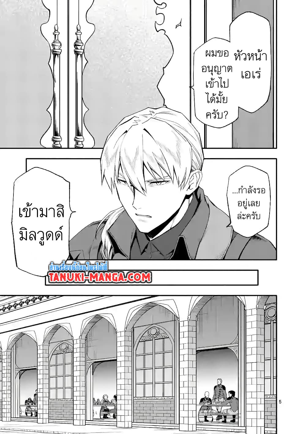 Shi ni Modori, Subete o Sukuu Tame ni Saikyou หลังจากที่กลับมาจากความตาย จะต้องแข็งแกร่งขึ้น เพื่อช่วยทุกคนให้จงได้ page 5