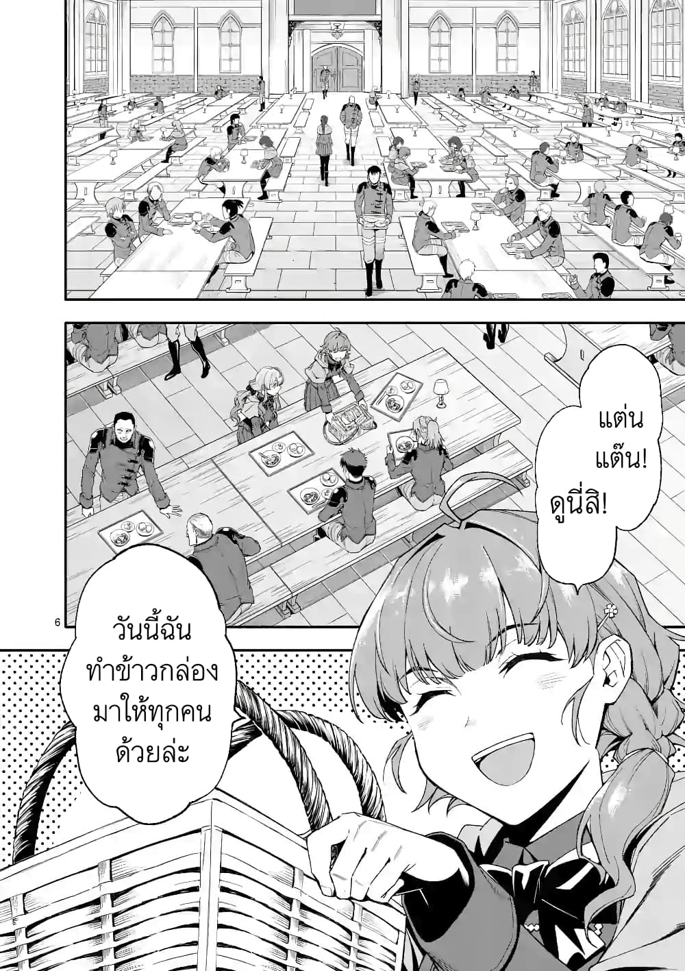 Shi ni Modori, Subete o Sukuu Tame ni Saikyou หลังจากที่กลับมาจากความตาย จะต้องแข็งแกร่งขึ้น เพื่อช่วยทุกคนให้จงได้ page 6