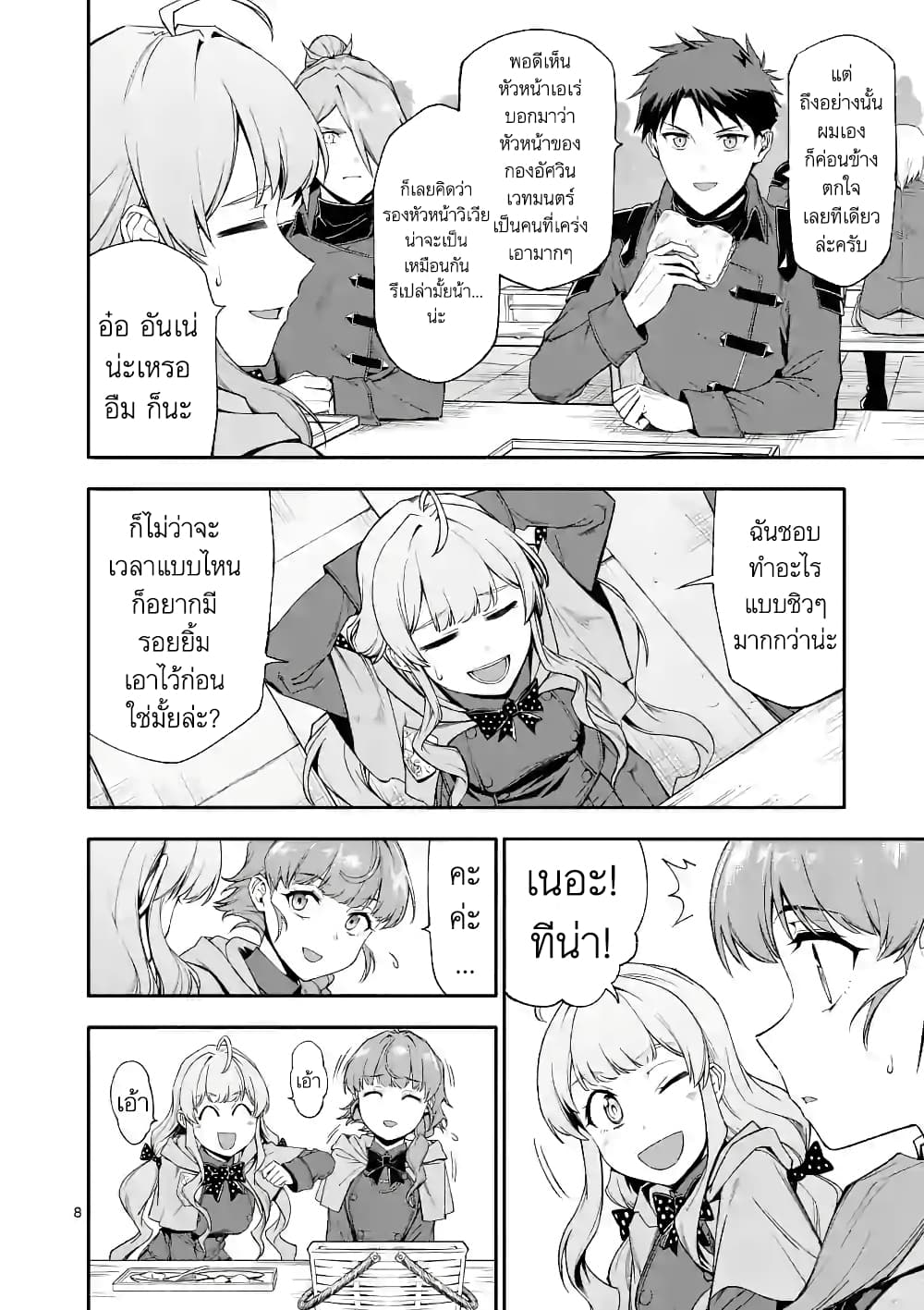 Shi ni Modori, Subete o Sukuu Tame ni Saikyou หลังจากที่กลับมาจากความตาย จะต้องแข็งแกร่งขึ้น เพื่อช่วยทุกคนให้จงได้ page 8