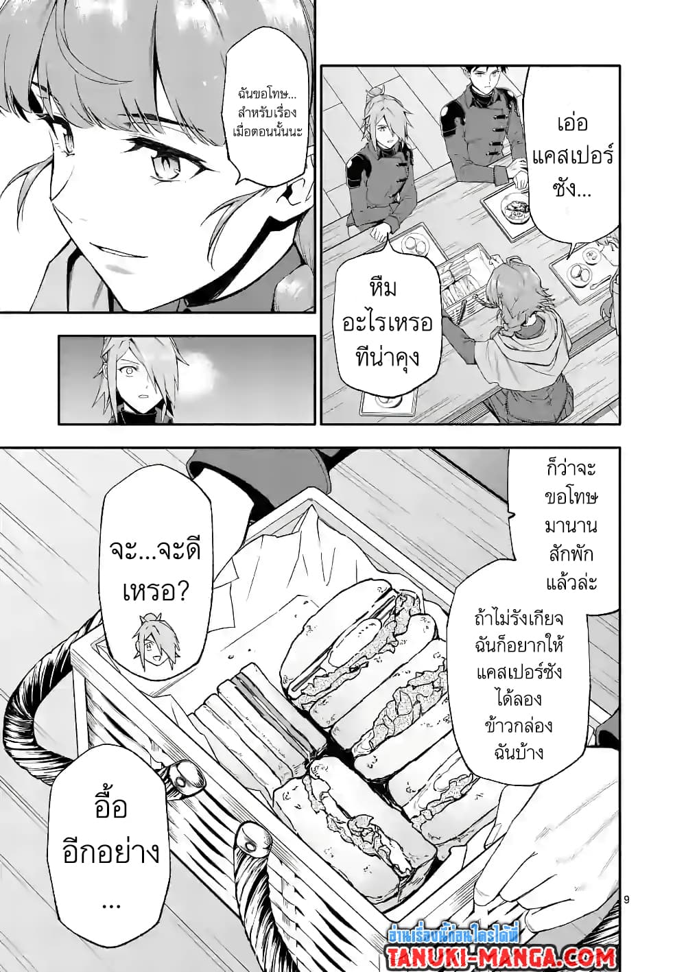 Shi ni Modori, Subete o Sukuu Tame ni Saikyou หลังจากที่กลับมาจากความตาย จะต้องแข็งแกร่งขึ้น เพื่อช่วยทุกคนให้จงได้ page 9