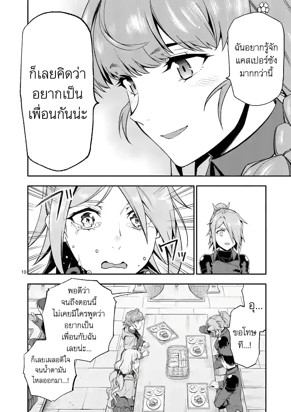 Shi ni Modori, Subete o Sukuu Tame ni Saikyou หลังจากที่กลับมาจากความตาย จะต้องแข็งแกร่งขึ้น เพื่อช่วยทุกคนให้จงได้ page 10