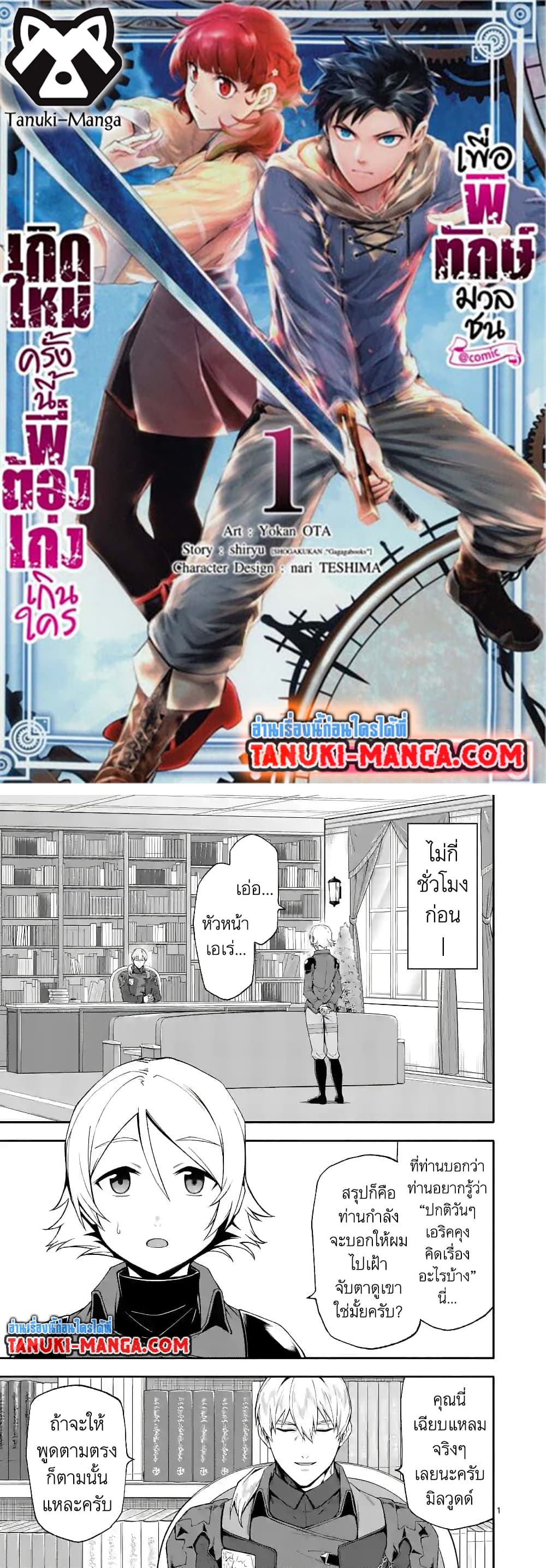 Shi ni Modori, Subete o Sukuu Tame ni Saikyou หลังจากที่กลับมาจากความตาย จะต้องแข็งแกร่งขึ้น เพื่อช่วยทุกคนให้จงได้ page 1