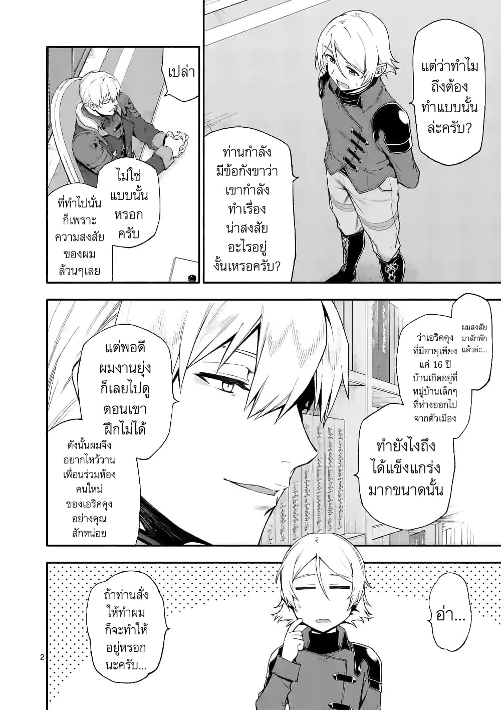 Shi ni Modori, Subete o Sukuu Tame ni Saikyou หลังจากที่กลับมาจากความตาย จะต้องแข็งแกร่งขึ้น เพื่อช่วยทุกคนให้จงได้ page 2