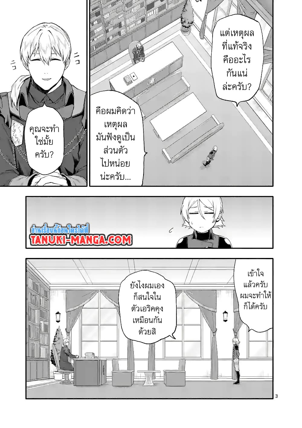 Shi ni Modori, Subete o Sukuu Tame ni Saikyou หลังจากที่กลับมาจากความตาย จะต้องแข็งแกร่งขึ้น เพื่อช่วยทุกคนให้จงได้ page 3