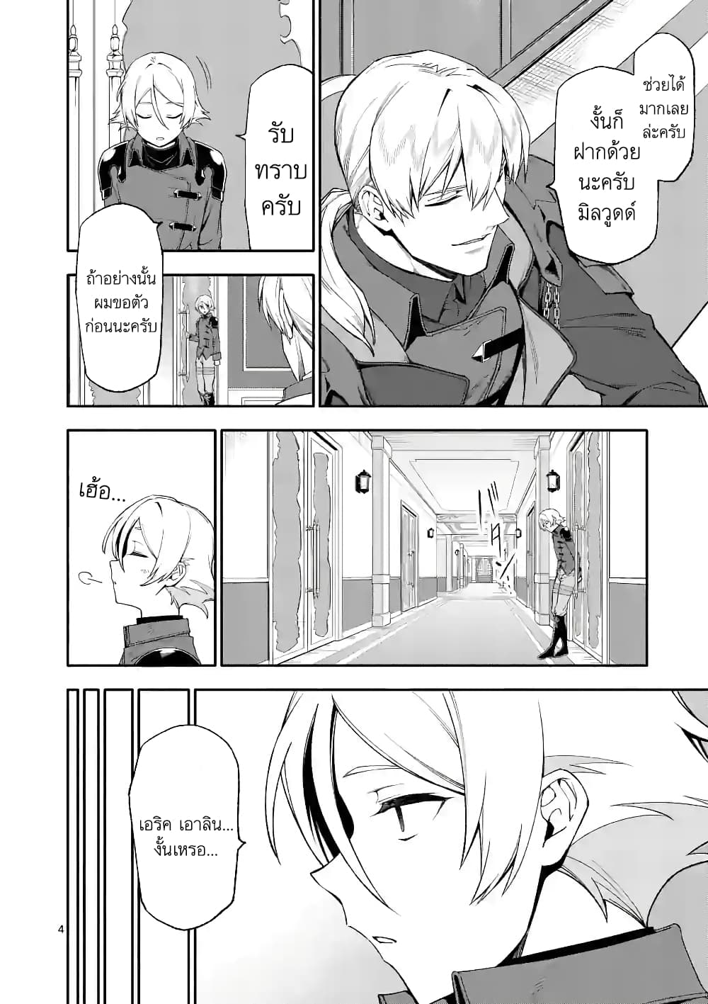 Shi ni Modori, Subete o Sukuu Tame ni Saikyou หลังจากที่กลับมาจากความตาย จะต้องแข็งแกร่งขึ้น เพื่อช่วยทุกคนให้จงได้ page 4